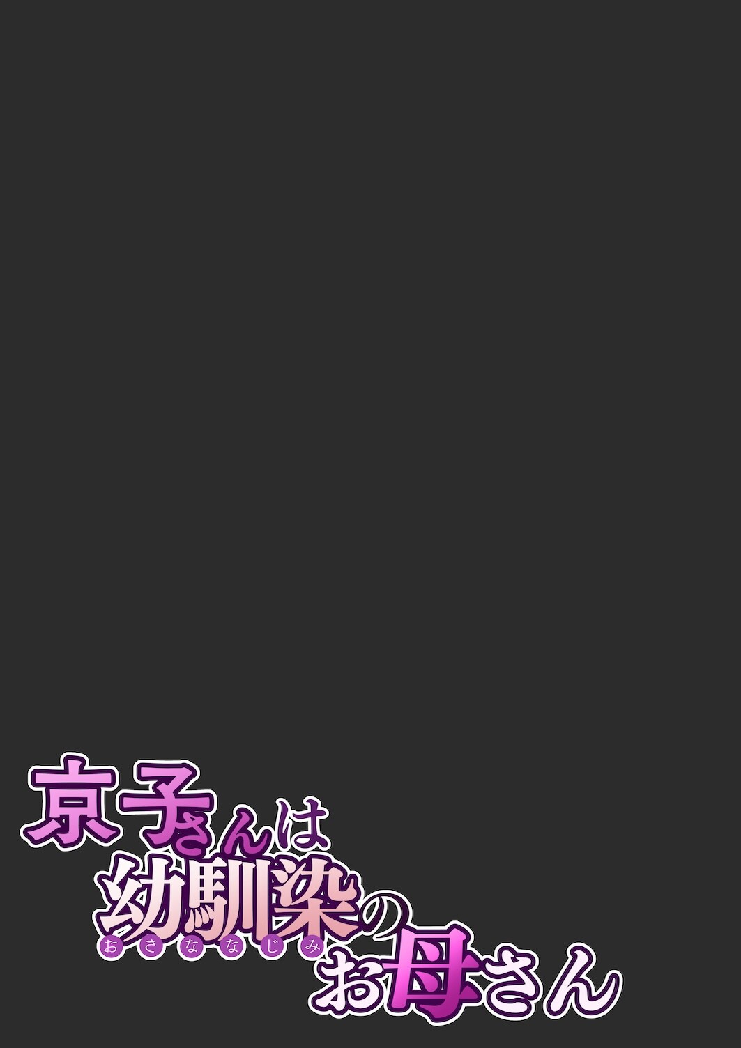 Hentai Manga Comic-Kyouko, the Mother of My Childhood Friend-Read-62